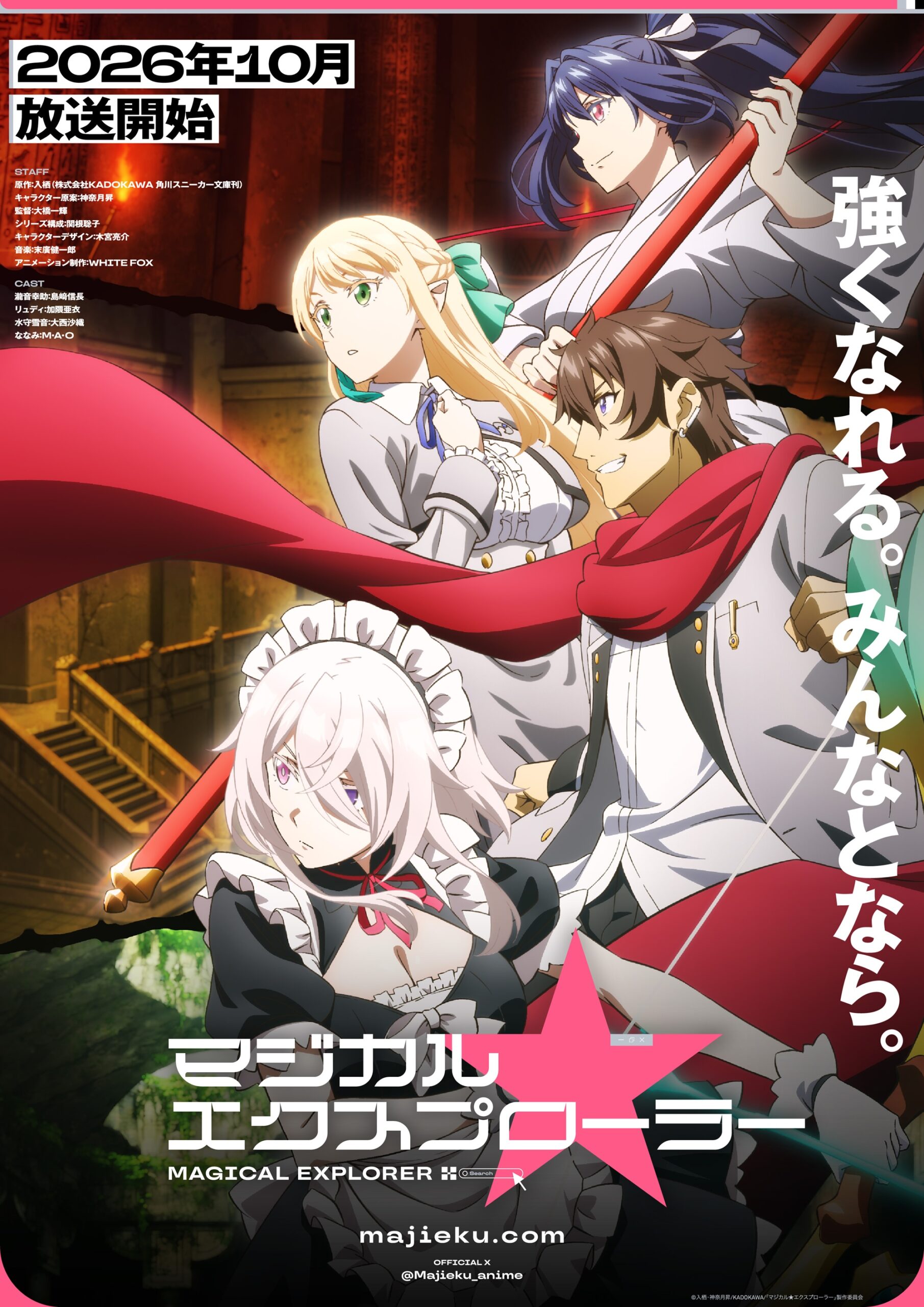 Magical Explorer Anime visual