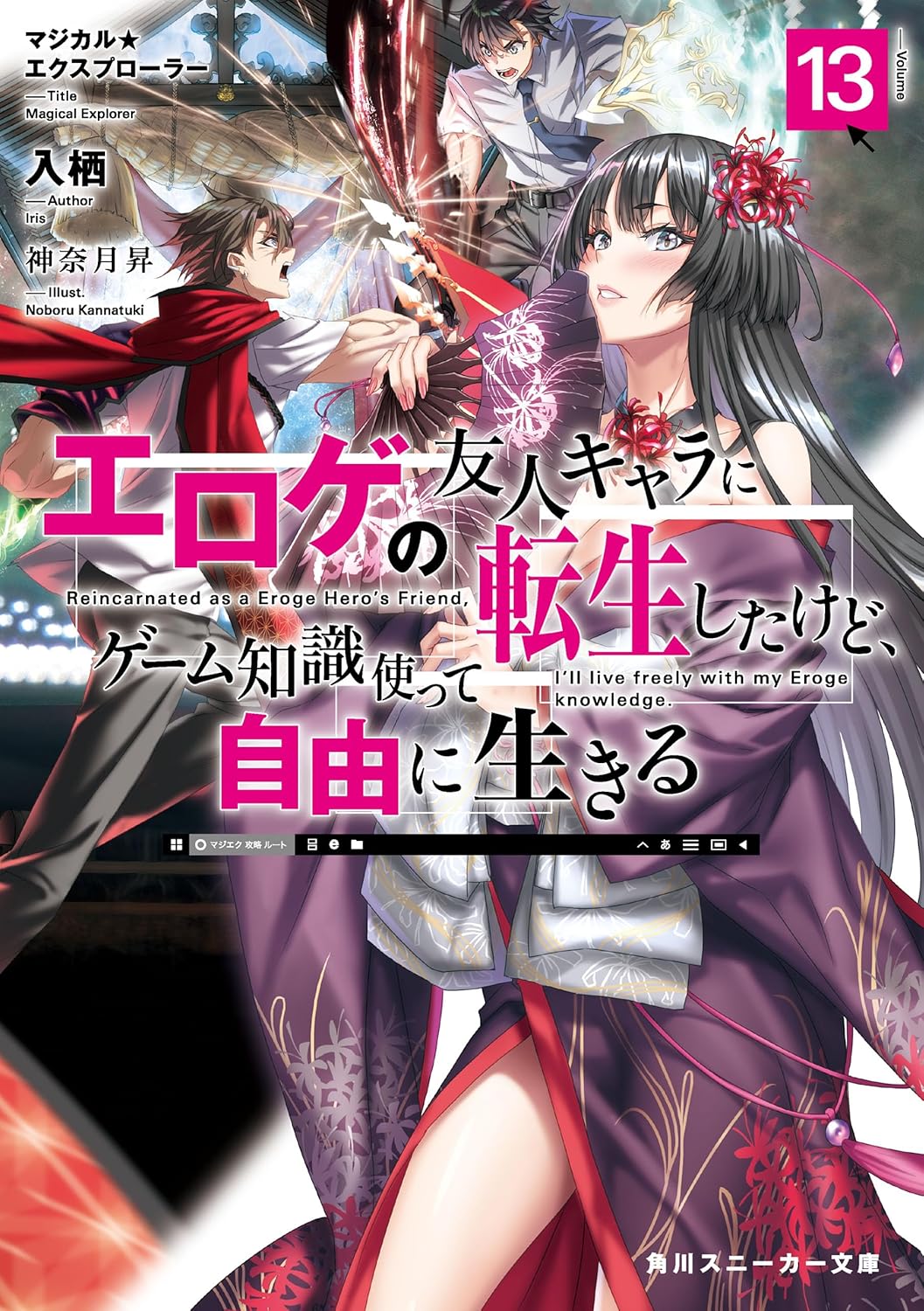 Magical Explorer Novel cover 13