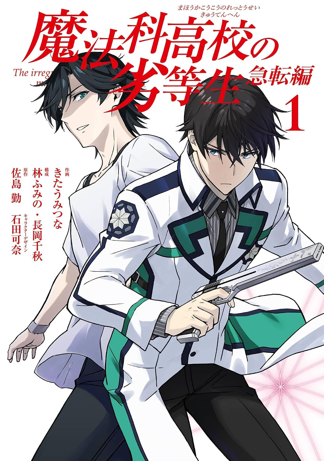 Mahouka Koukou no Rettousei Kyuuten-hen Manga Cover 1