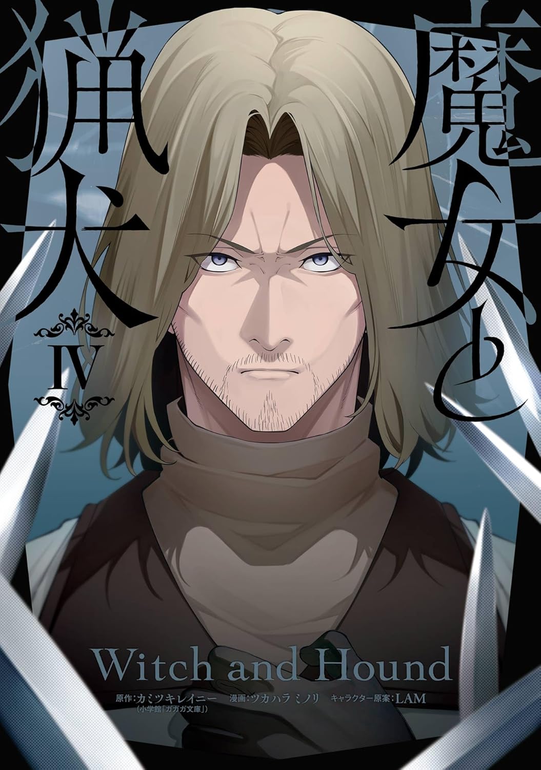 Majo to Ryouken Manga cover 4
