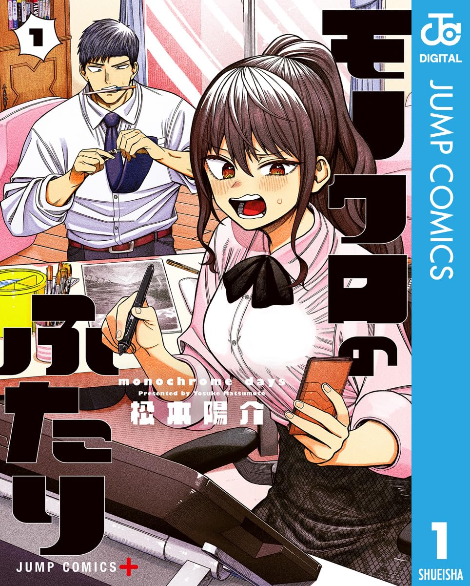 Monokuro no Futari Manga Cover 1
