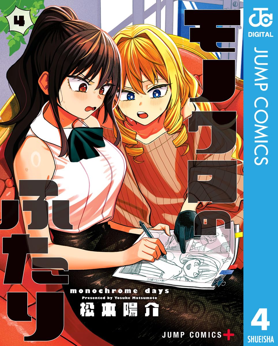 Monokuro no Futari Manga Cover 4