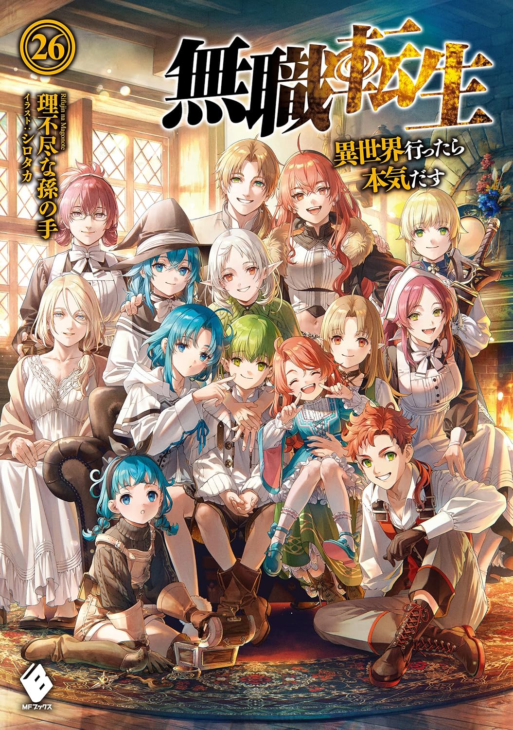 Mushoku Tensei - Isekai Ittara Honki Dasu Novel Cover 26