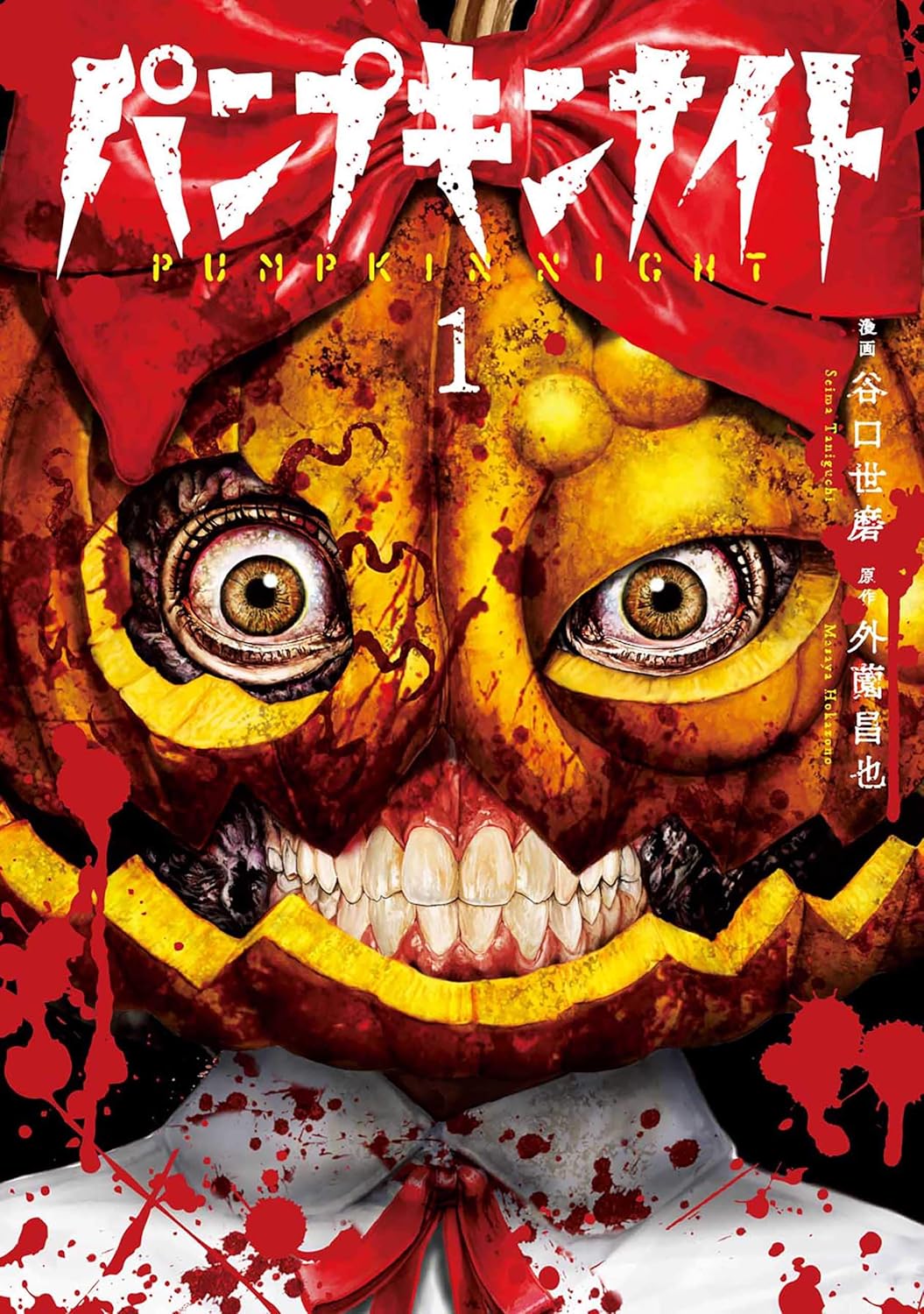 Pumpkin Night Manga Cover 1