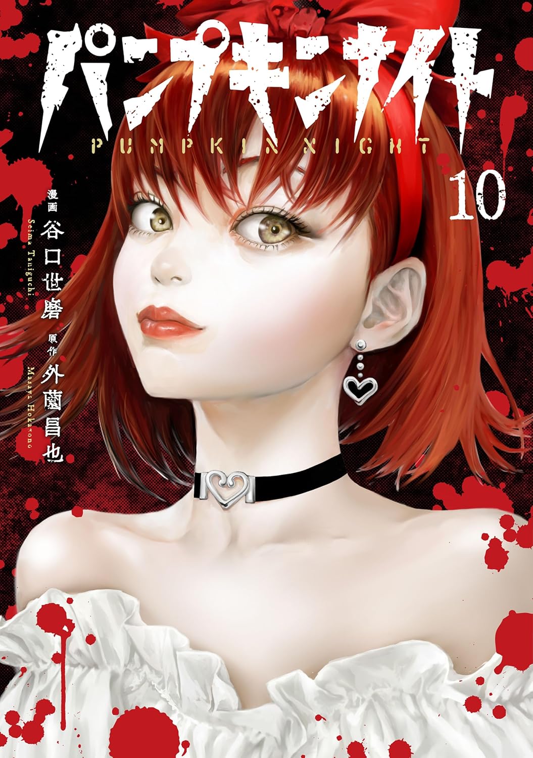 Pumpkin Night Manga Cover 10