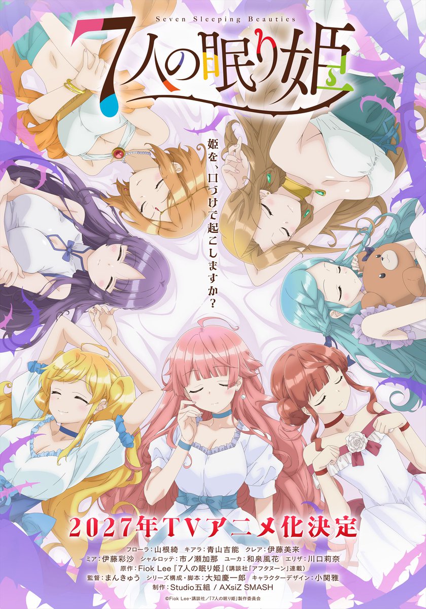 Seven Sleeping Beauties anime teaser visual
