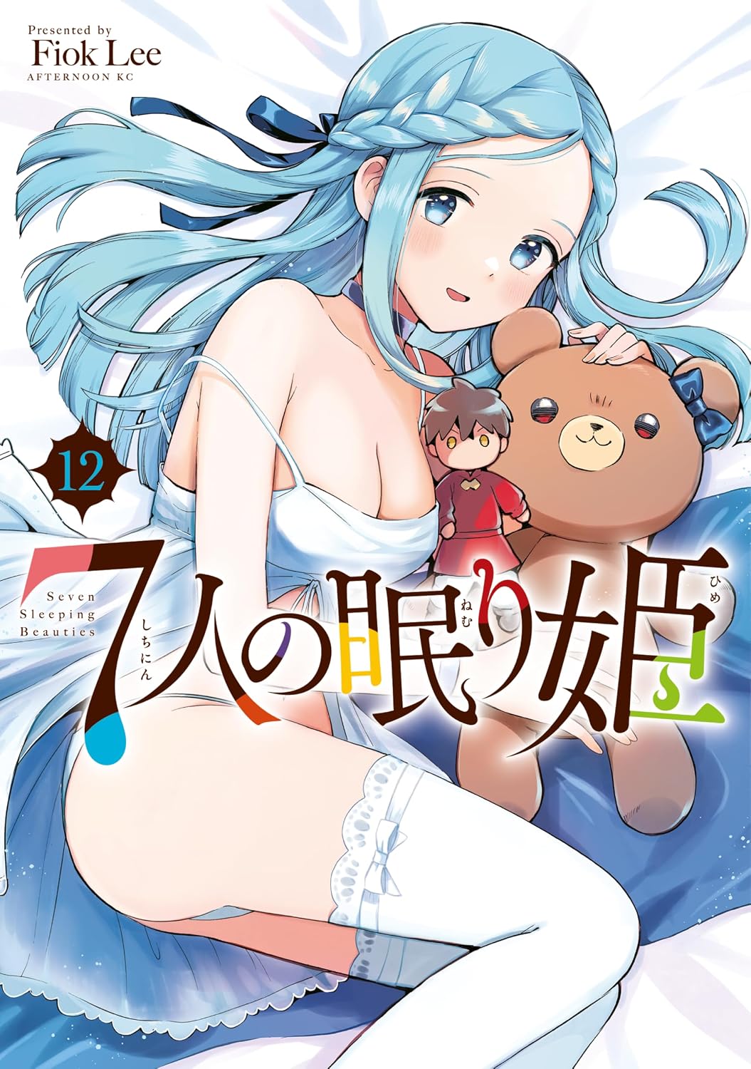 Seven Sleeping Beauties Manga Cover 12