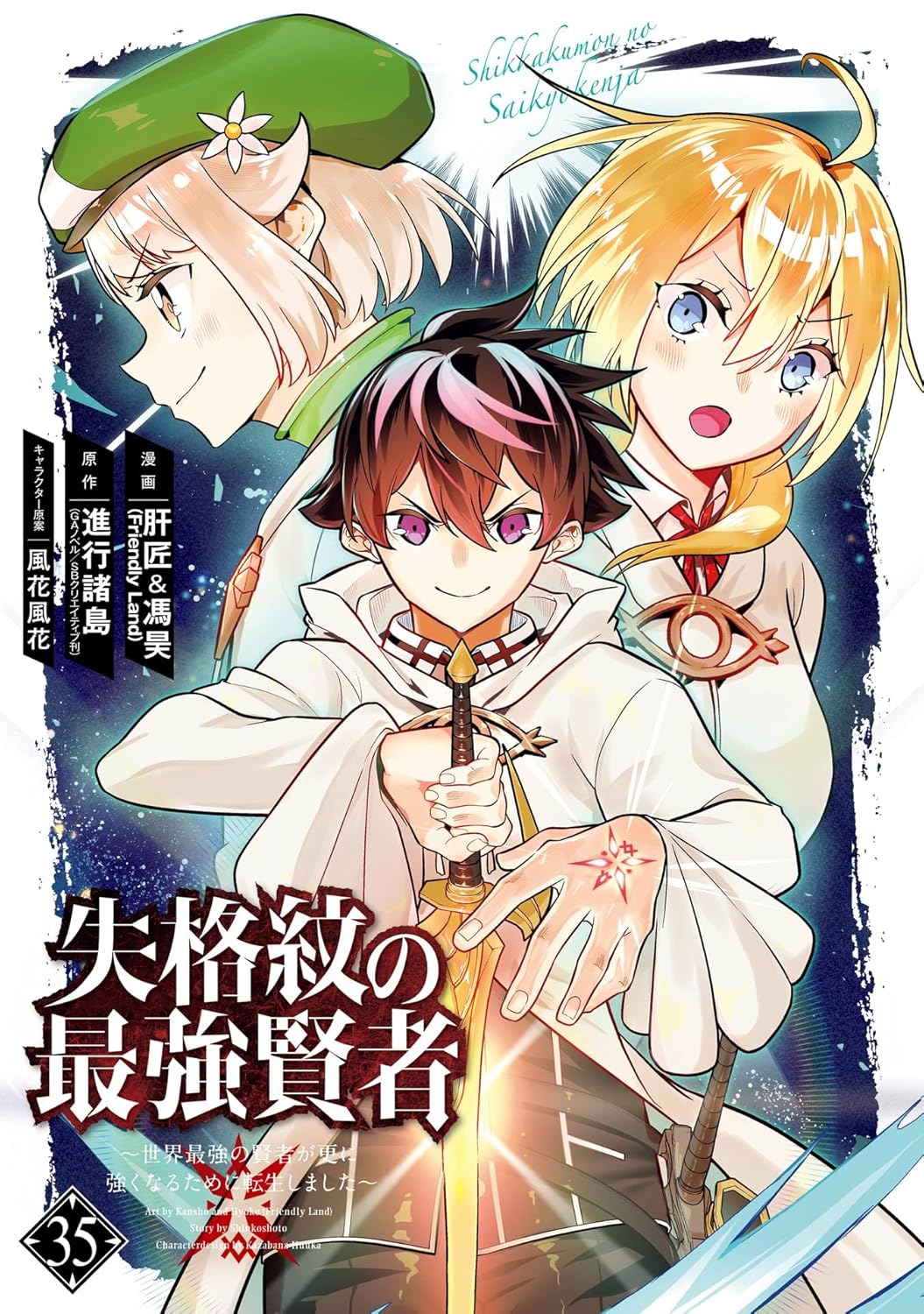 Shikkakumon no Saikyou Kenja Manga cover 35
