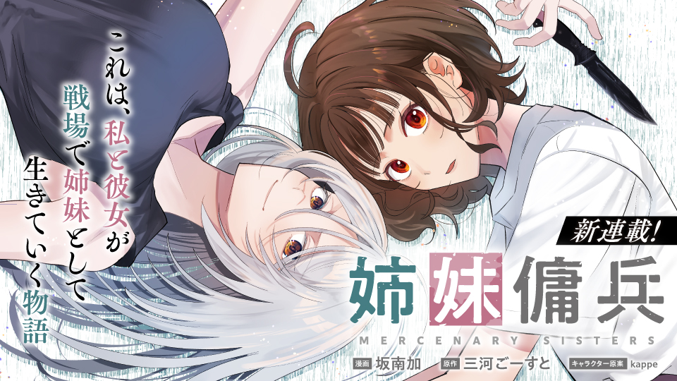 Shimai Youhei Manga Adaptation image