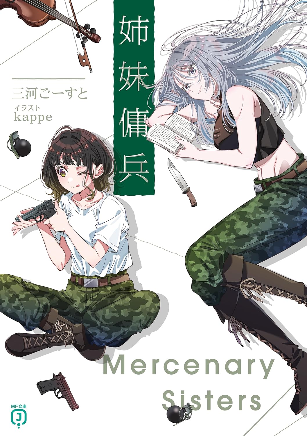 Shimai Youhei Novel Cover 1
