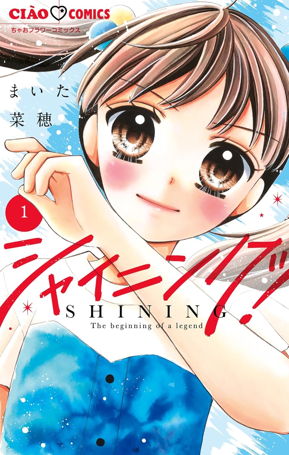 Shining! Manga Cover 1