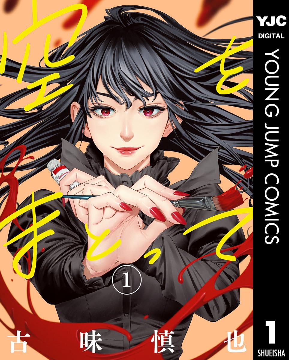Sora o Matotte Manga Cover 1