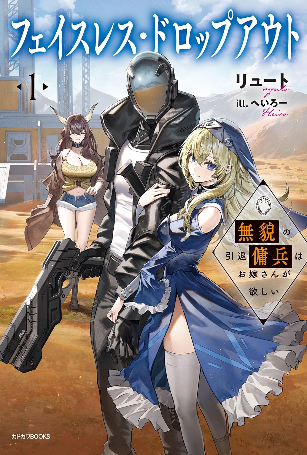 The Faceless Mercenary Wants to Settle Down novel cover 1