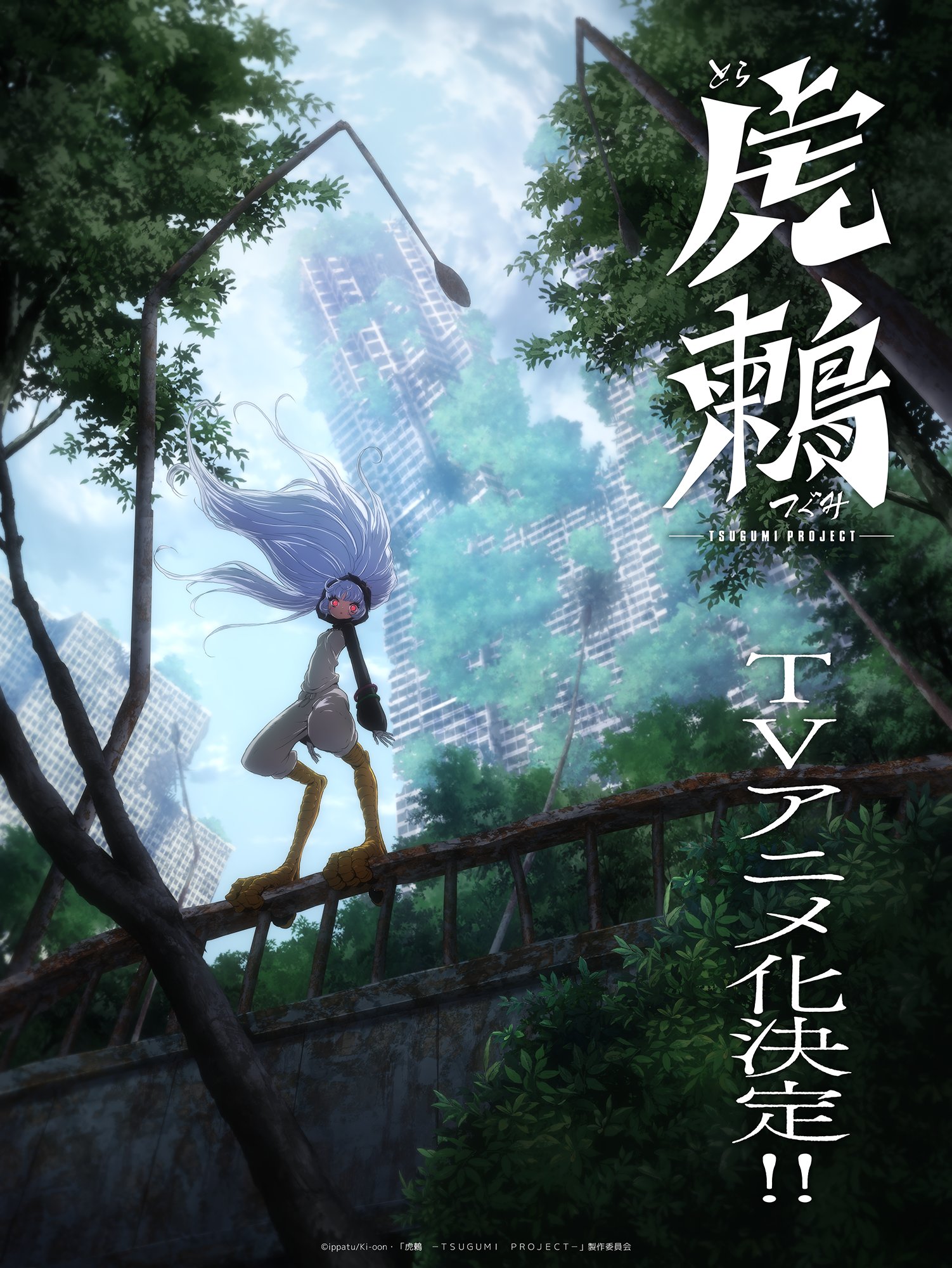 Tora Tsugumi Anime Teaser visual