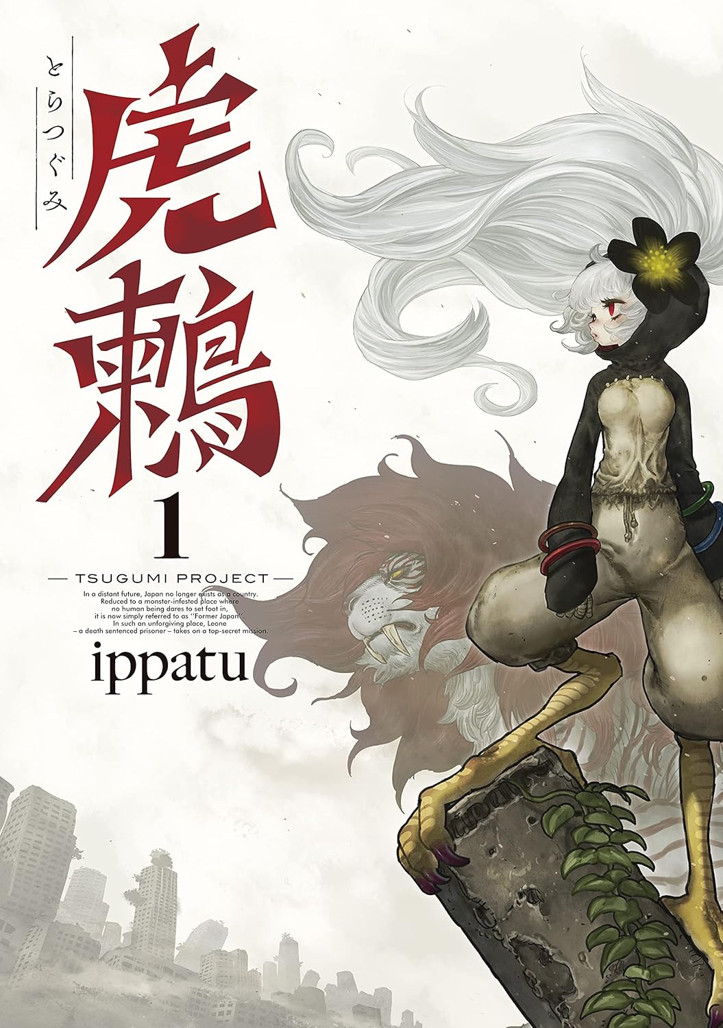 Tora Tsugumi Manga cover 1