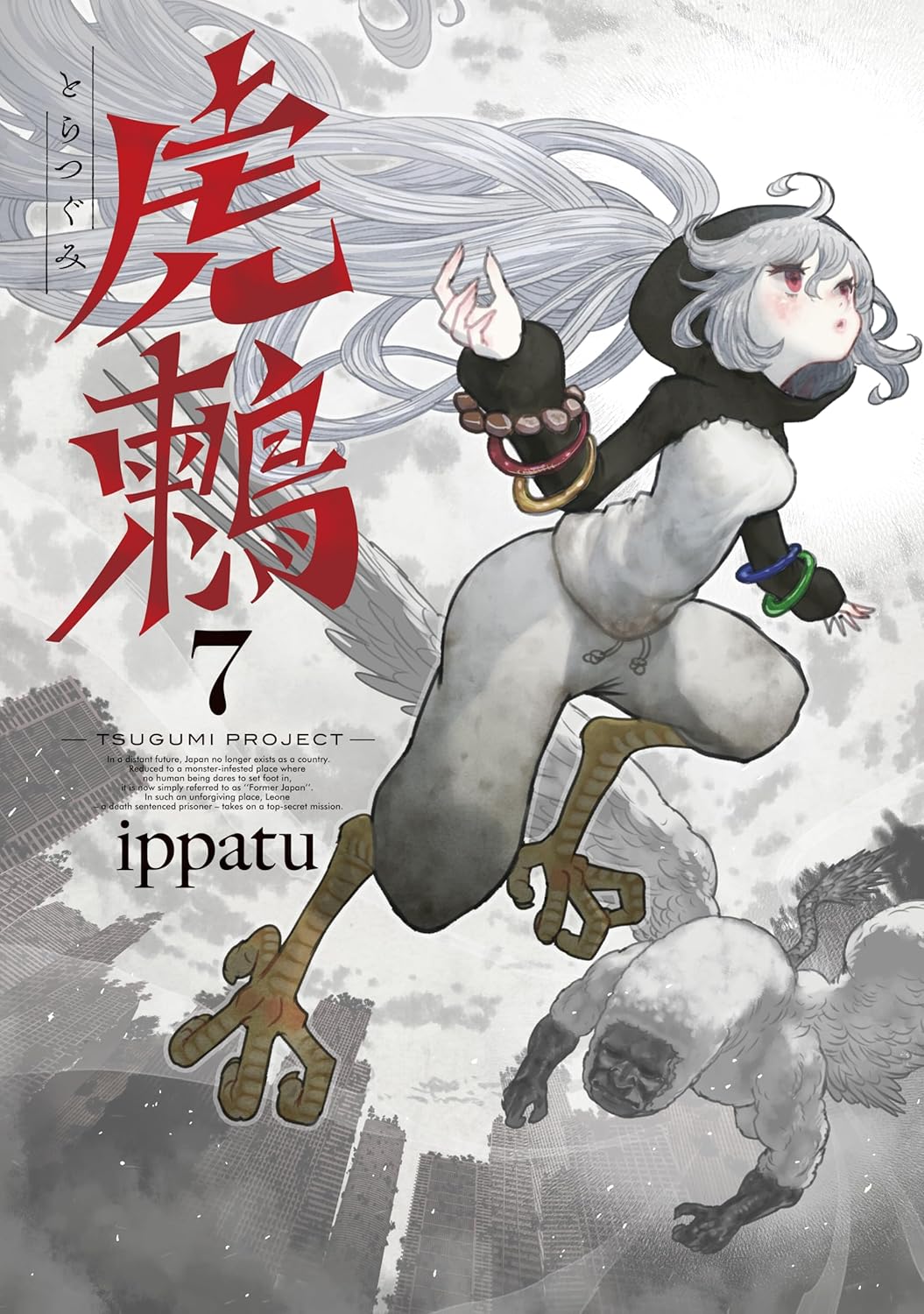 Tora Tsugumi Manga cover 7