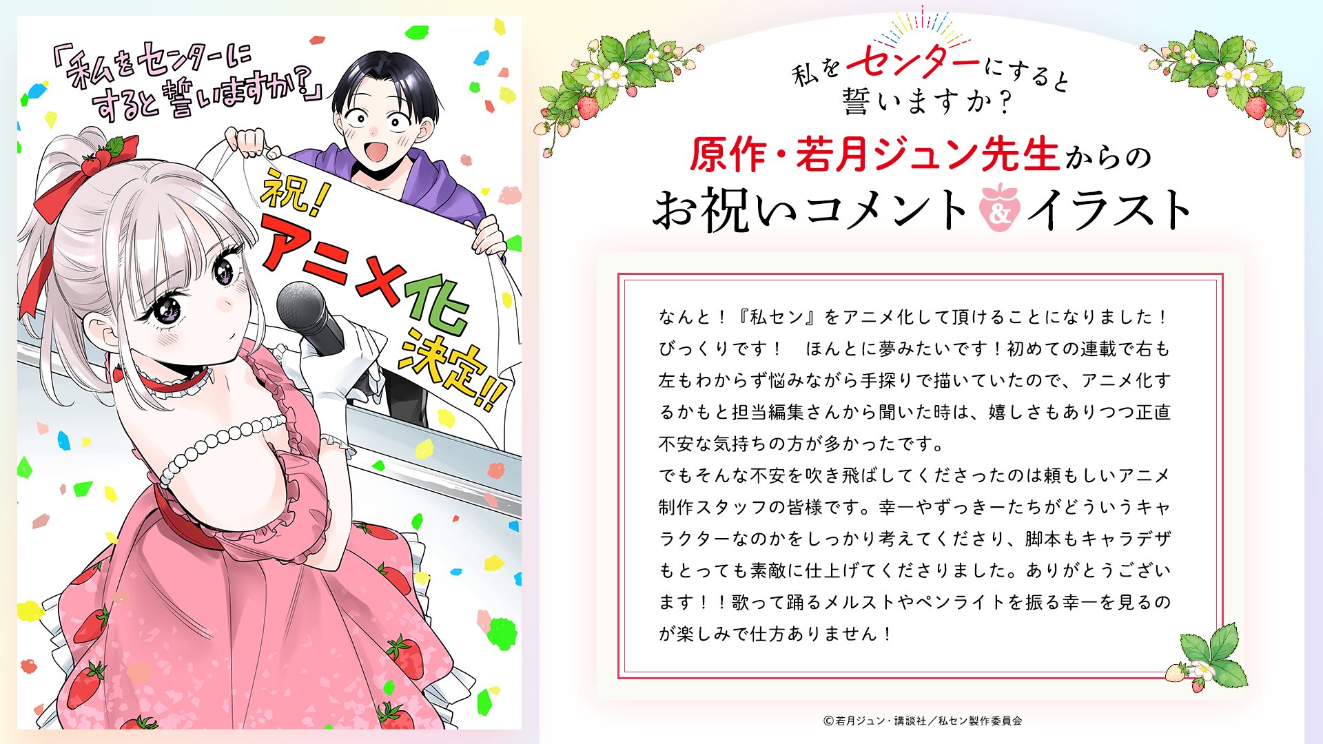 Watashi o Center ni Suru to Chikaimasuka? Illustration