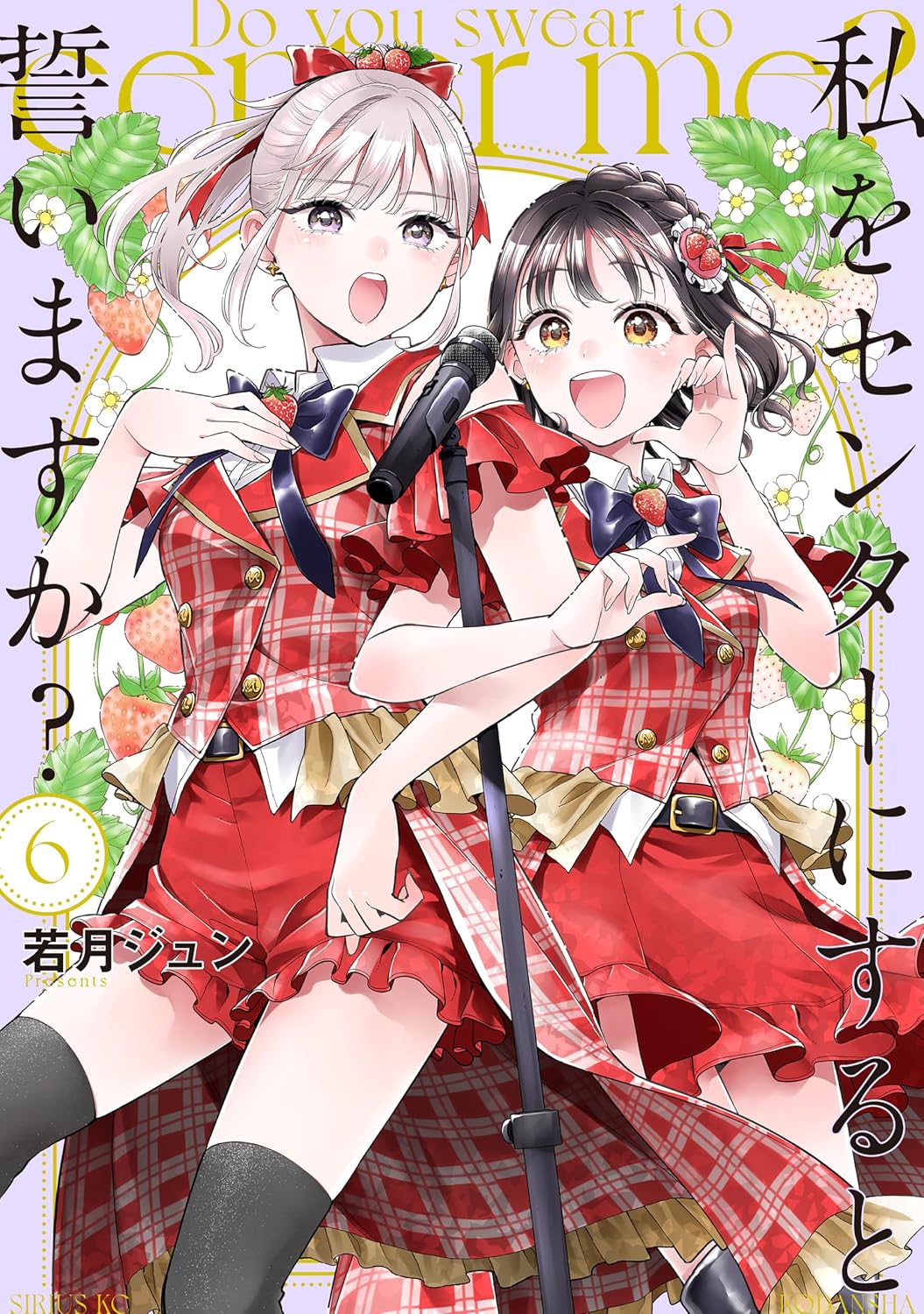 Watashi o Center ni Suru to Chikaimasuka? Manga Cover 6