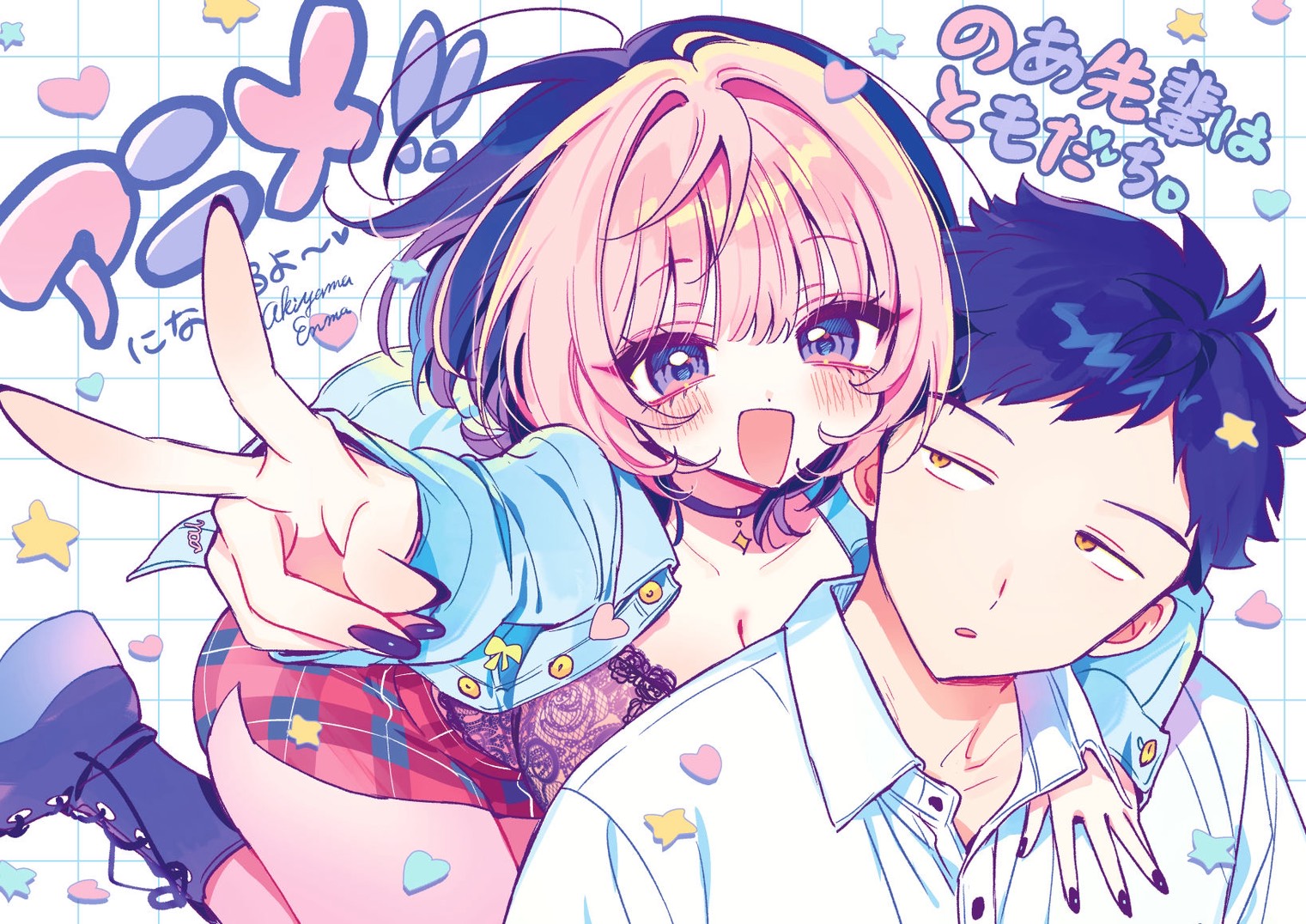 Noa-senpai wa Tomodachi illustration