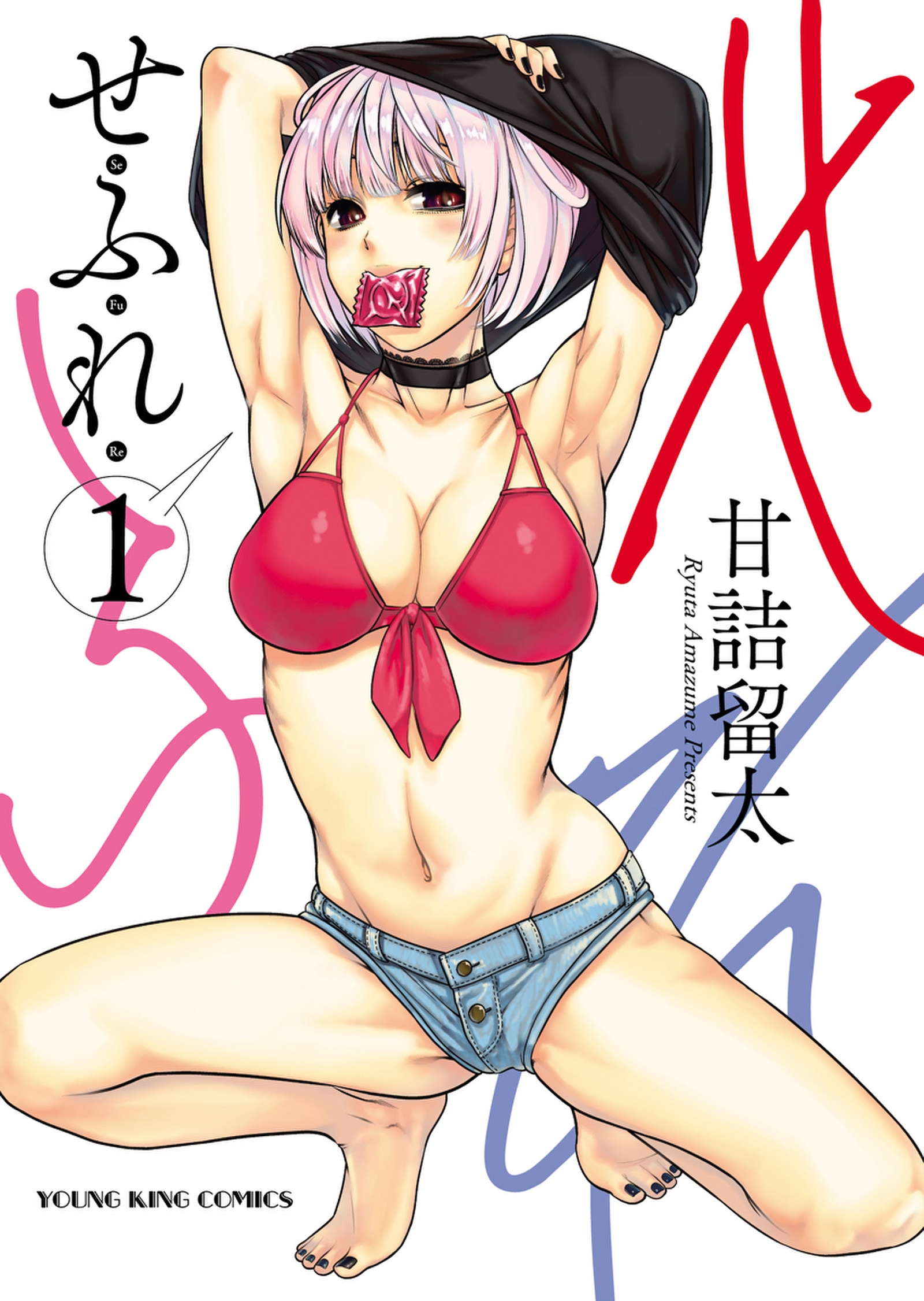 Sefure manga cover 1