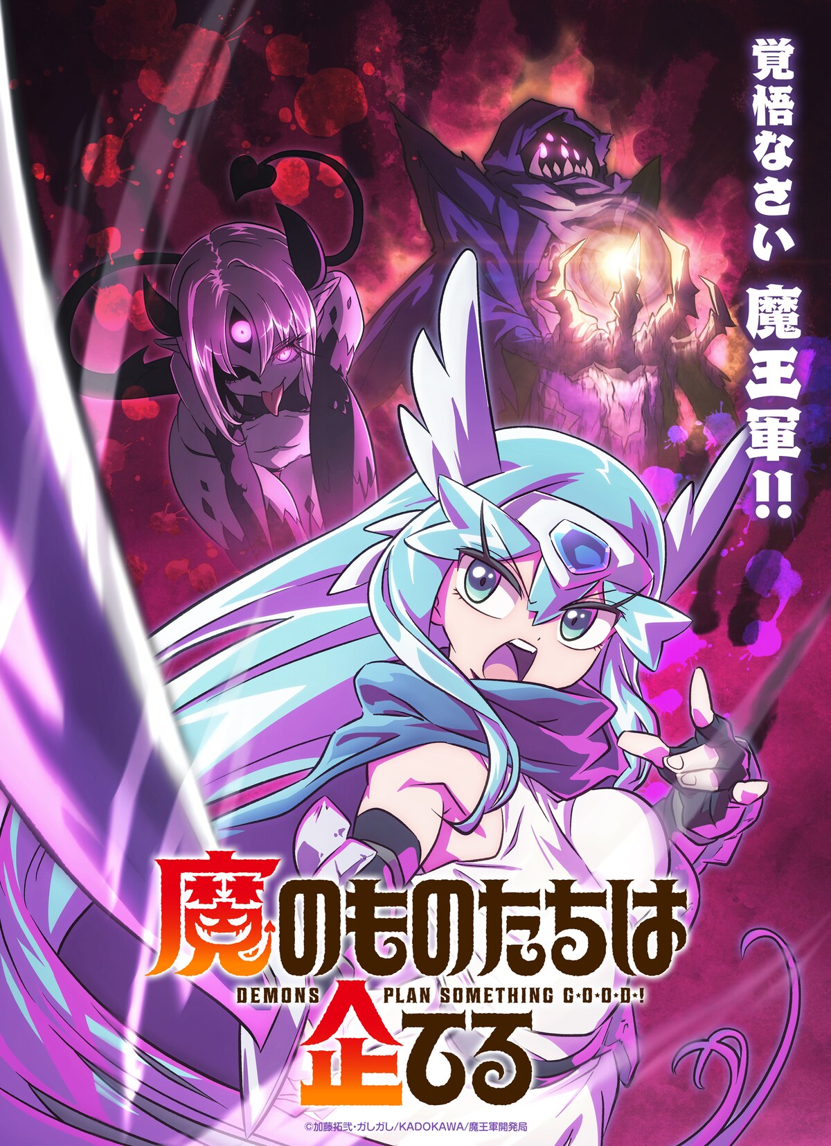 Ma no Mono-tachi wa Kuwadateru Anime Visual
