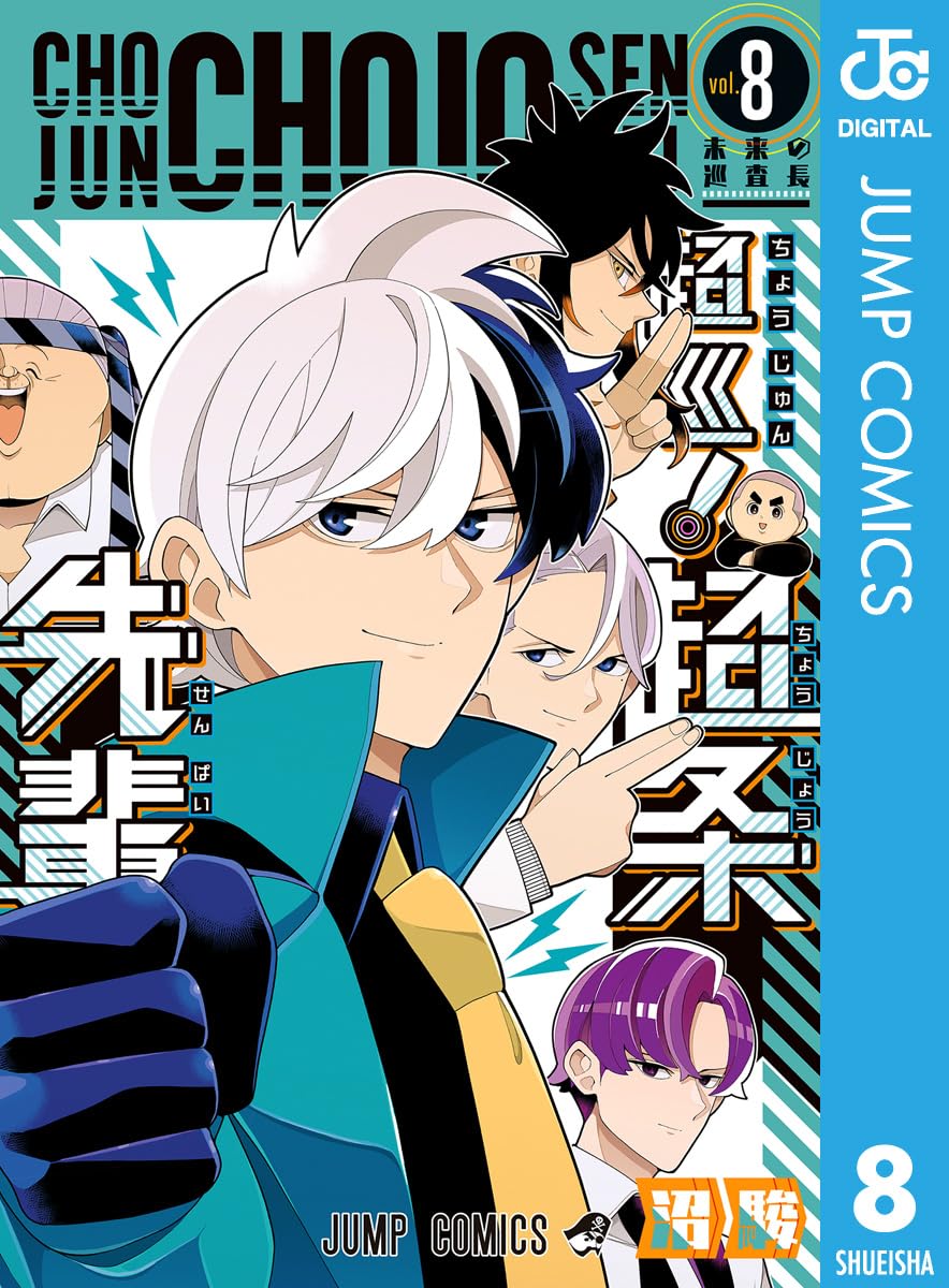 Choujun! Choujou Senpai Manga Cover 8