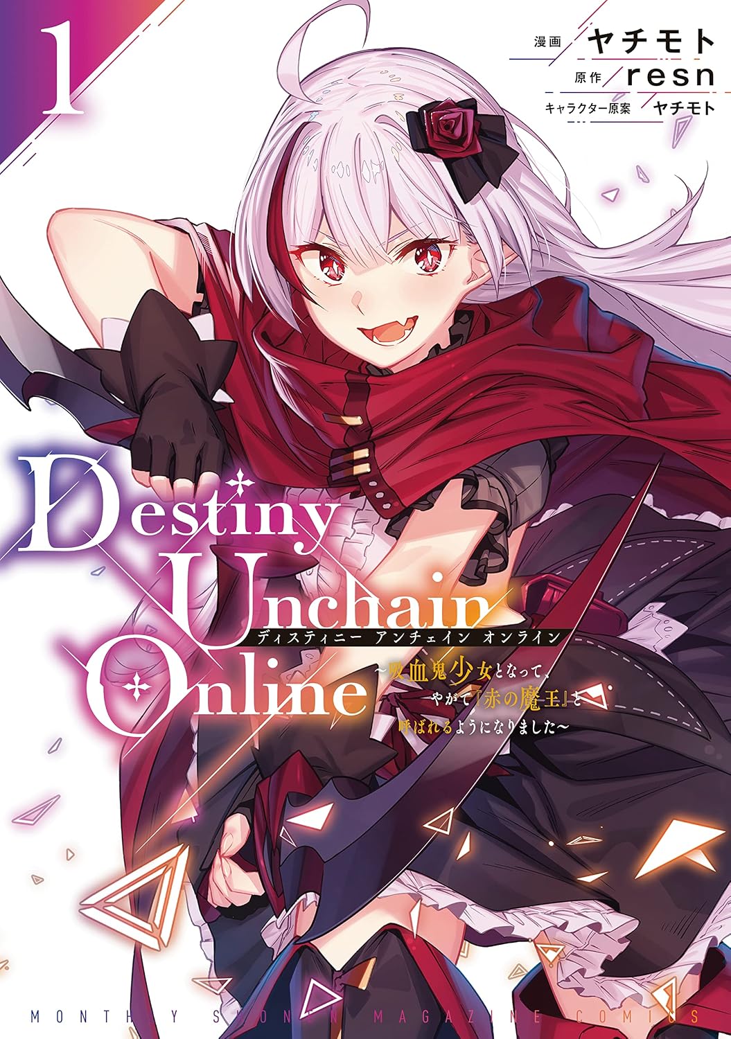 Destiny Unchain Online manga cover 1