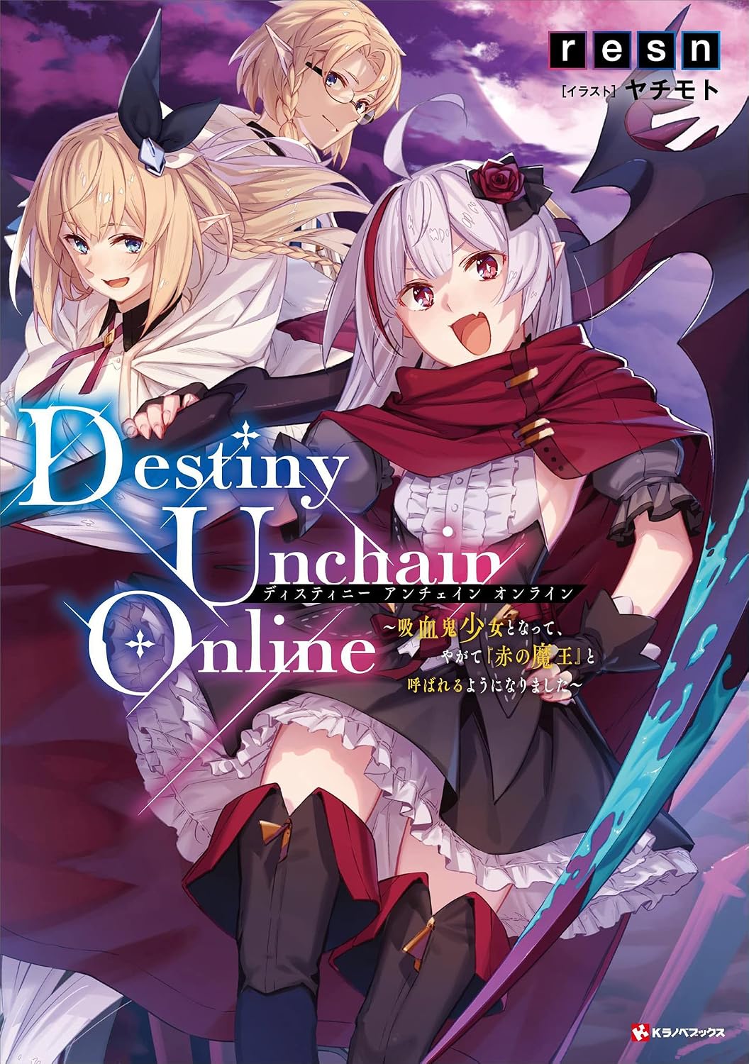 Destiny Unchain Online novel cover 1