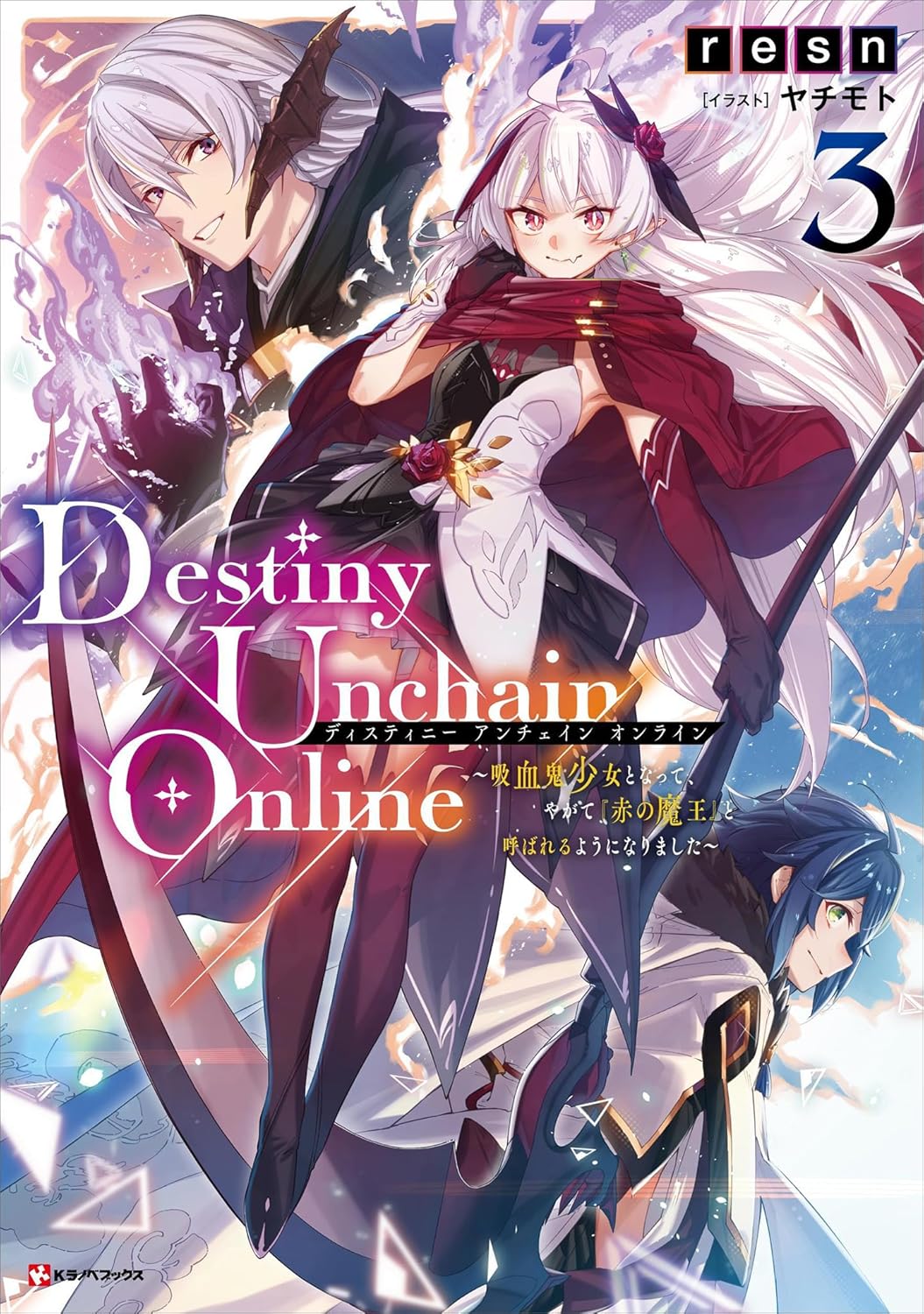 Destiny Unchain Online novel cover 3