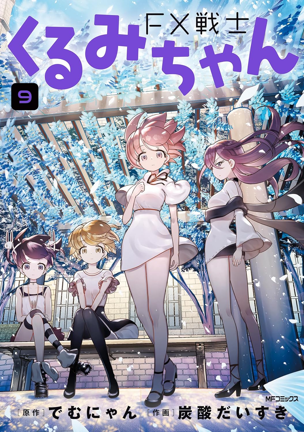 FX Senshi Kurumi-chan manga cover 9