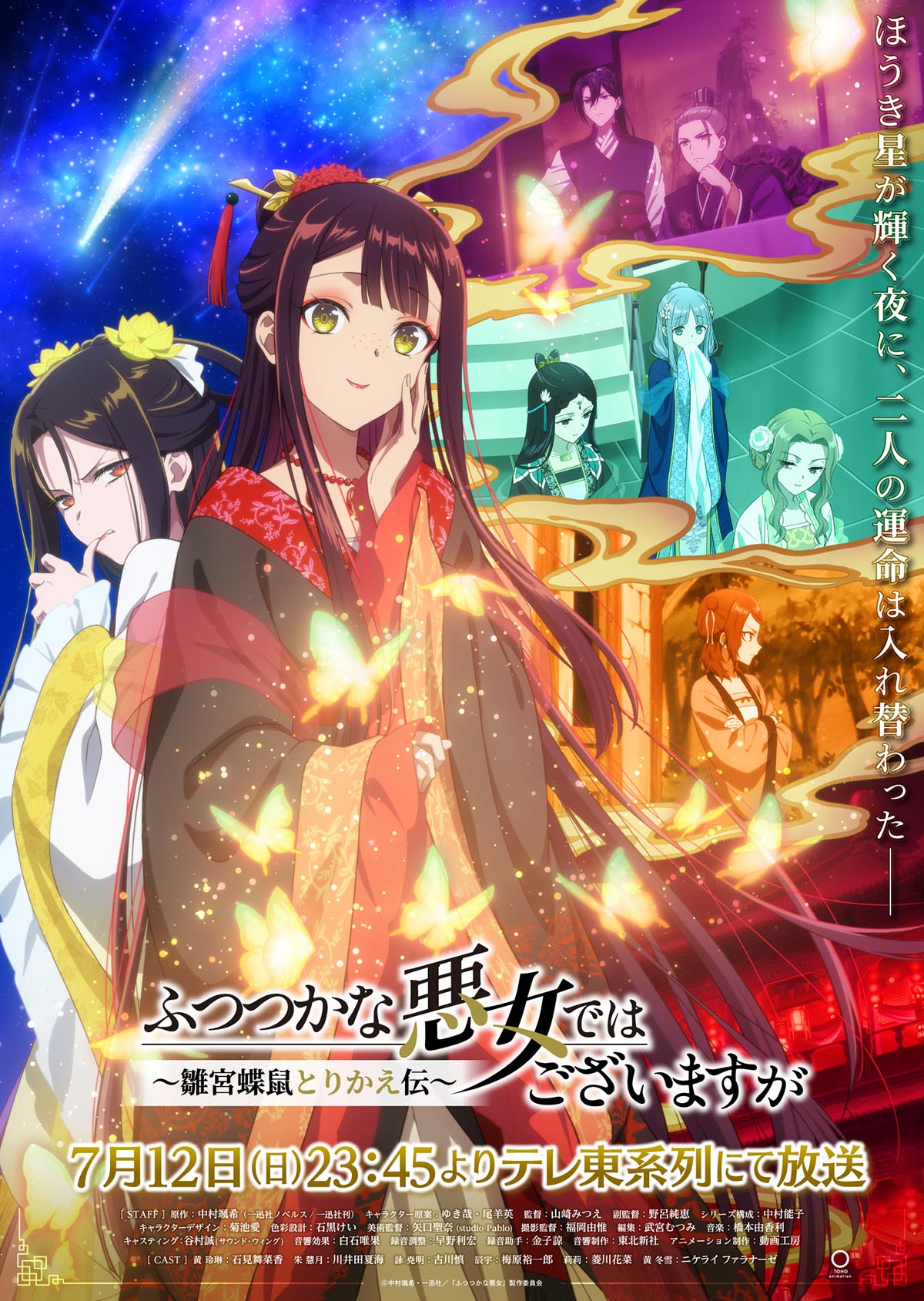 Futsutsuka na Akujo de wa Gozaimasu ga Anime visual