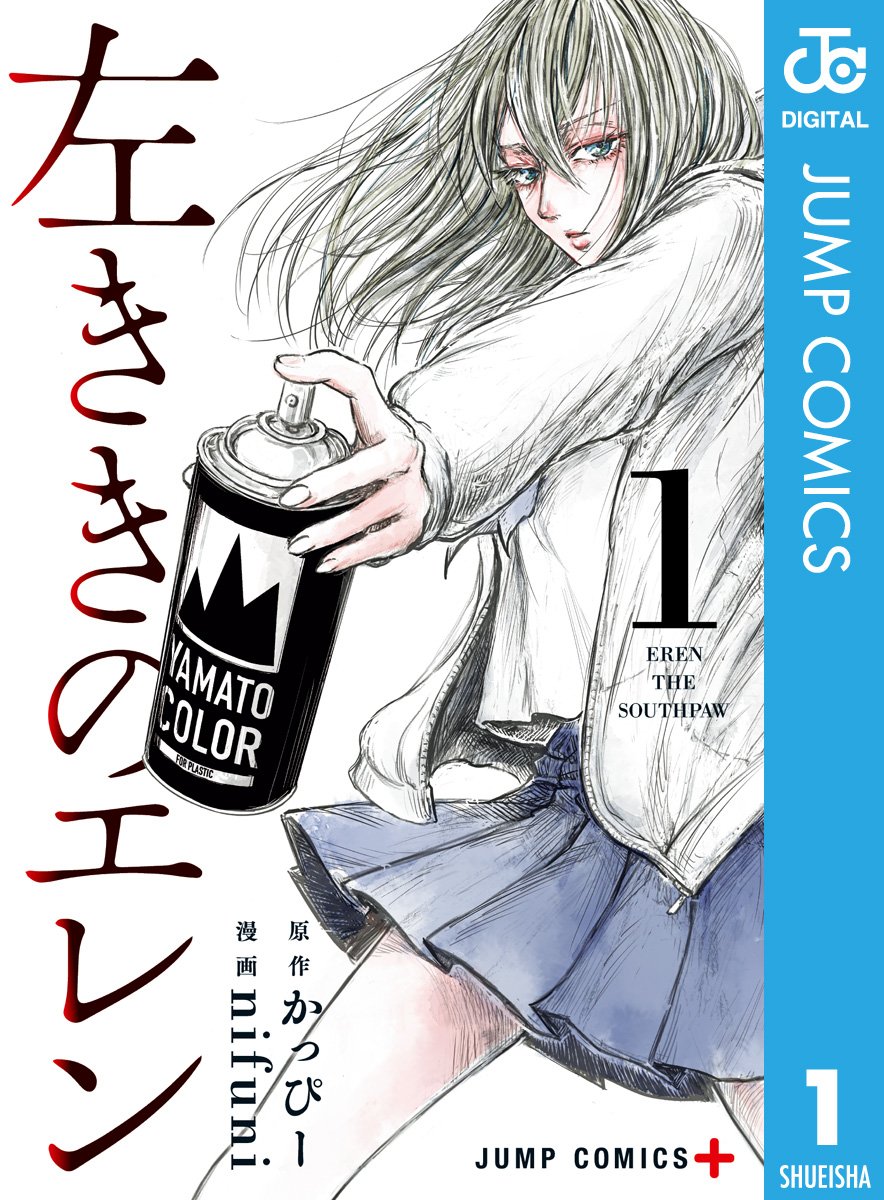 Hidarikiki no Eren Manga cover 1