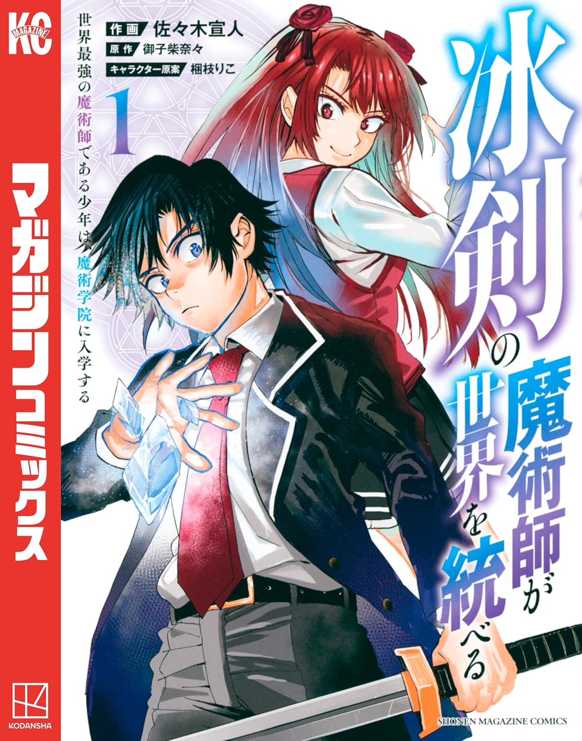 Hyоuken no Majutsushi ga Sekai wo Suberu Manga cover 1