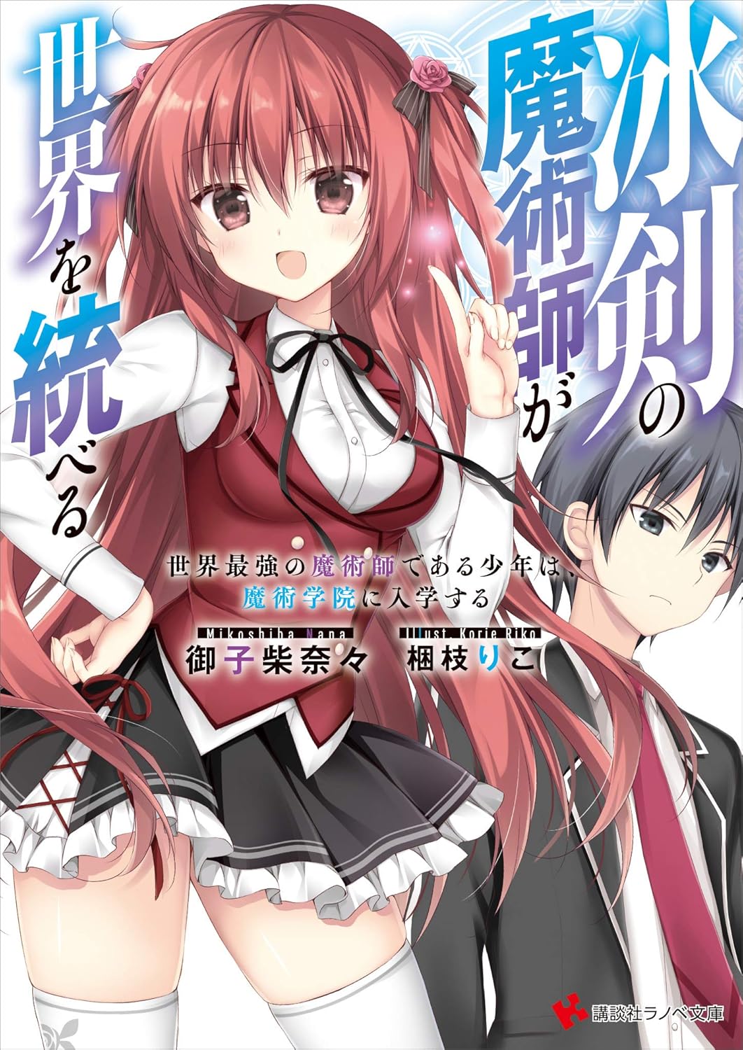 Hyоuken no Majutsushi ga Sekai wo Suberu Novel cover 1