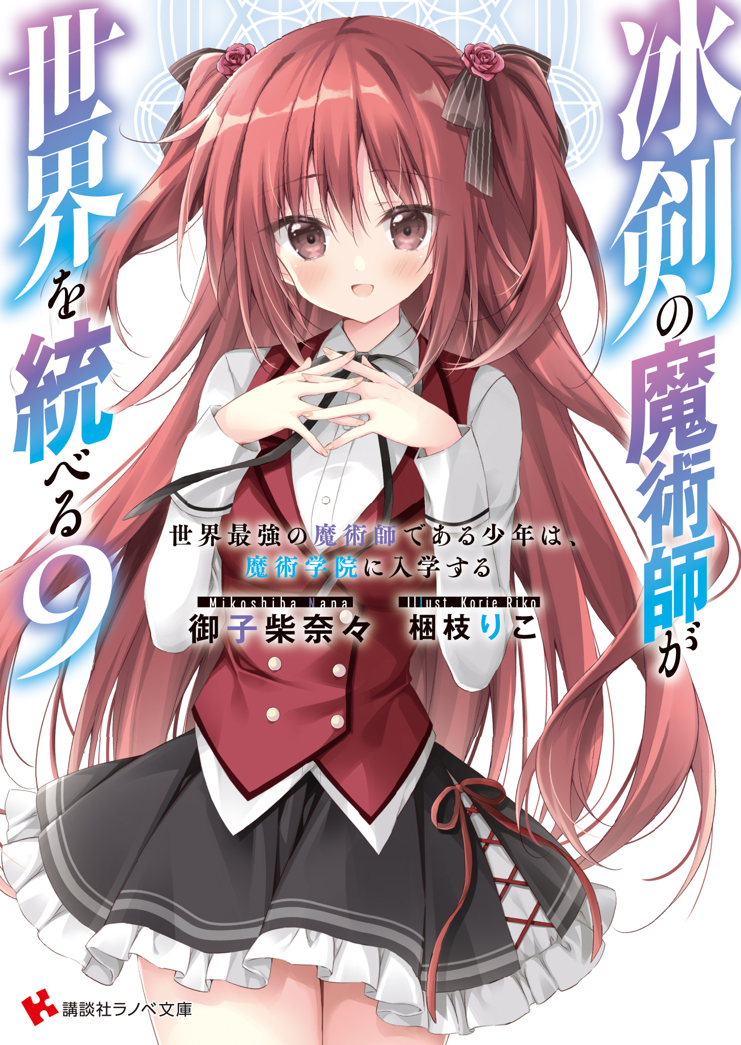 Hyоuken no Majutsushi ga Sekai wo Suberu Novel cover 9