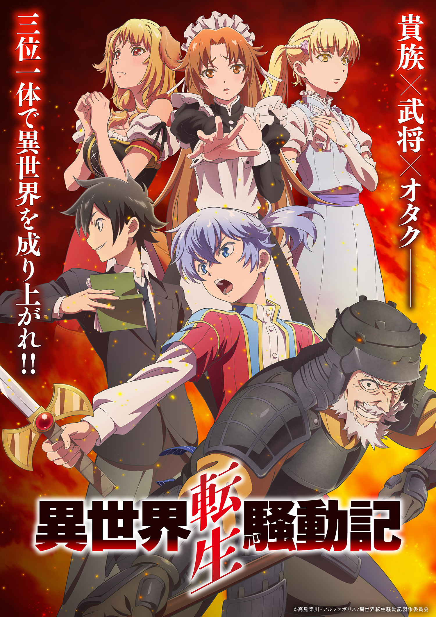 Isekai Tensei Soudouki Anime visual