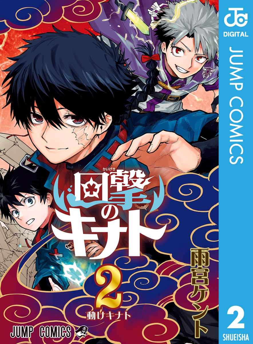 Kaigeki no Kinato Manga Cover 2