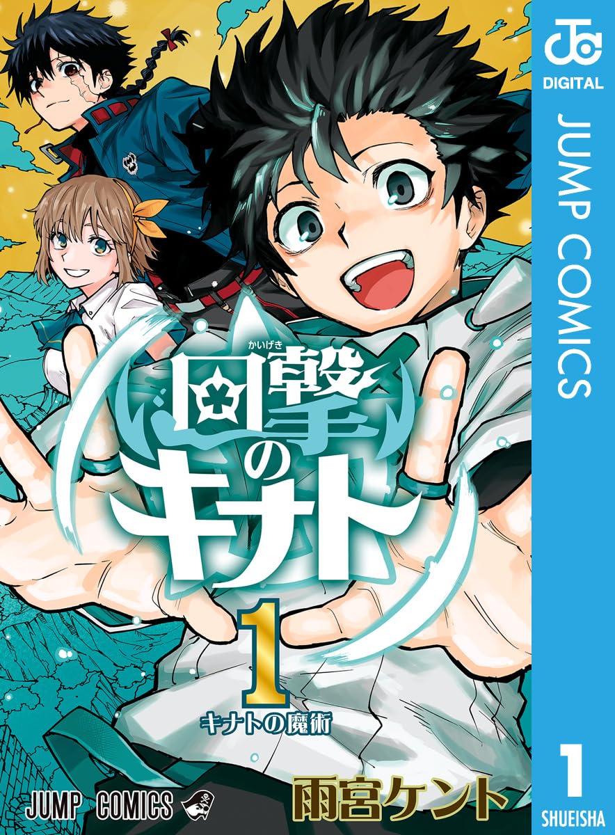Kaigeki no Kinato Manga cover 1