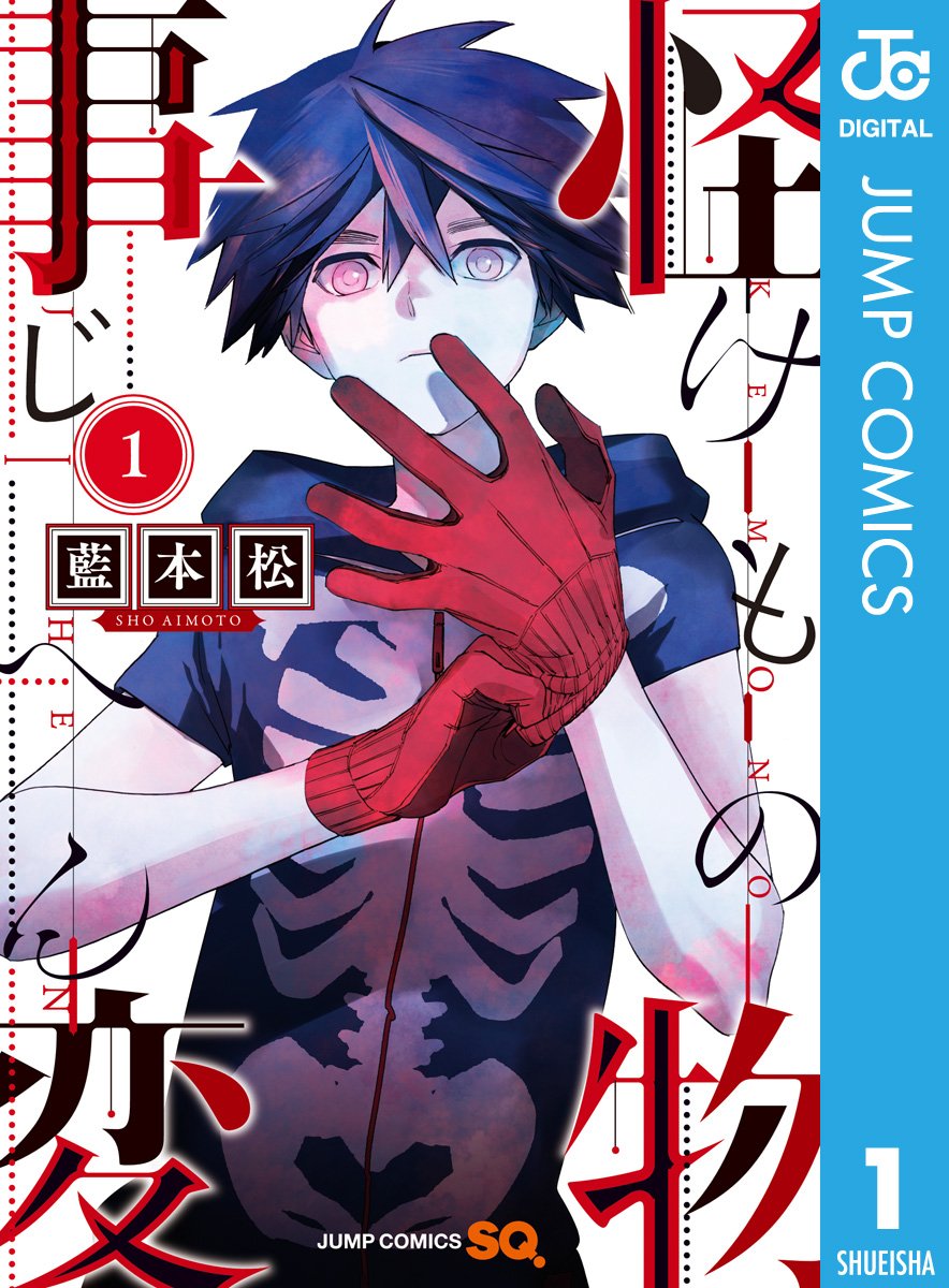 Kemono Jihen Manga Cover 1