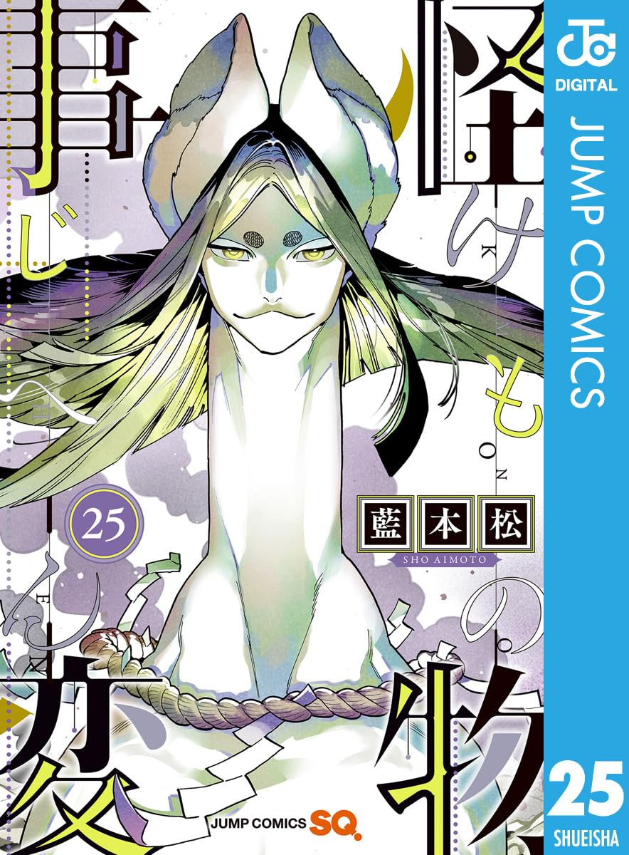Kemono Jihen Manga cover 25