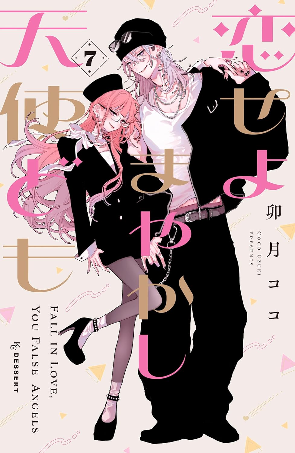 Koiseyo Mayakashi Tenshi-domo Manga Cover 7