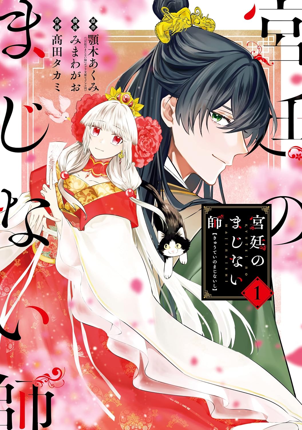 Kyuutei no Majinaishi Manga cover 1