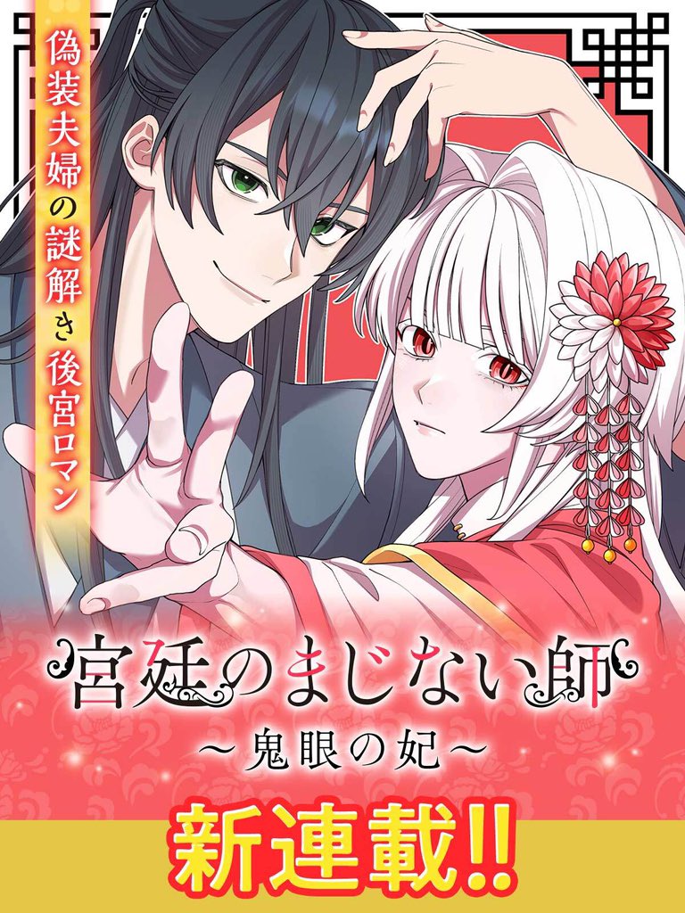Kyuutei no Majinaishi New Manga announcement