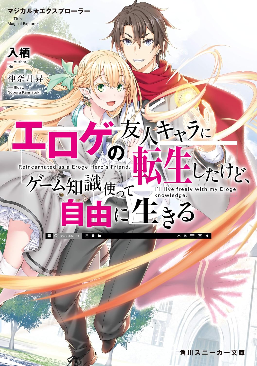 Magical Explorer – Novel Cover 1