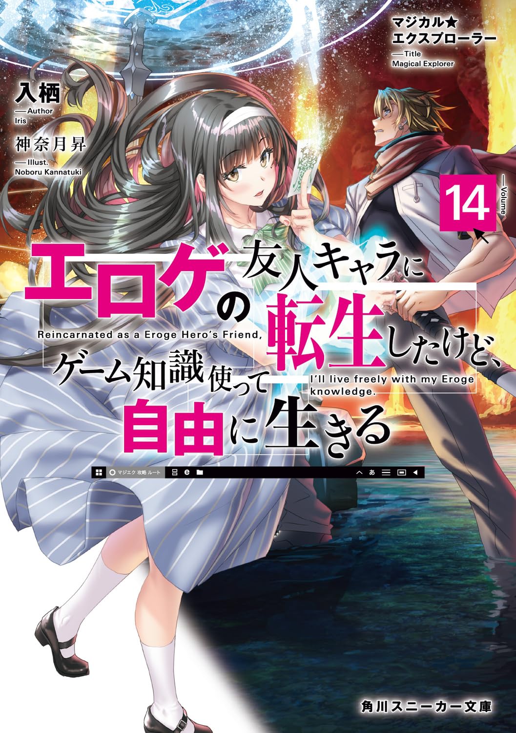 Magical Explorer – Novel cover 14
