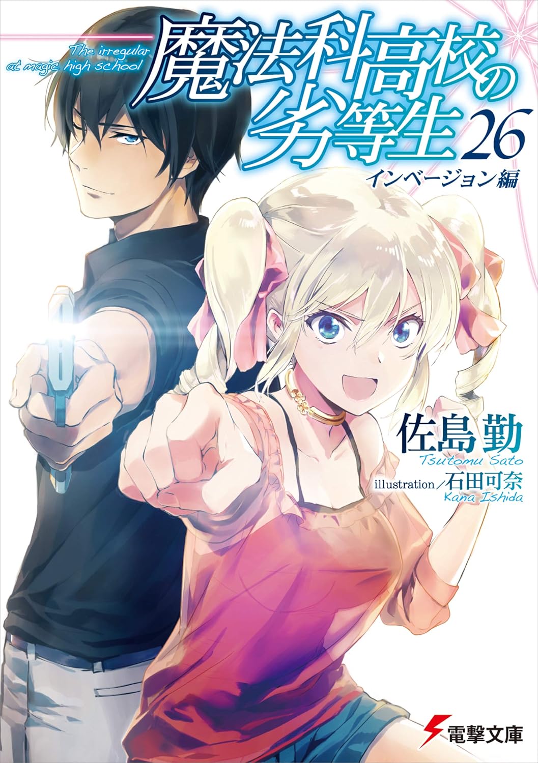 Mahouka Koukou no Rettousei- Invasion-hen Novel Cover 26