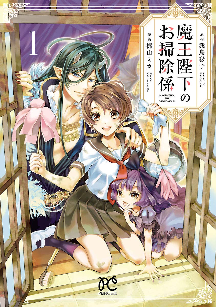 Maou Heika no Osouji-gakari Manga Cover 1