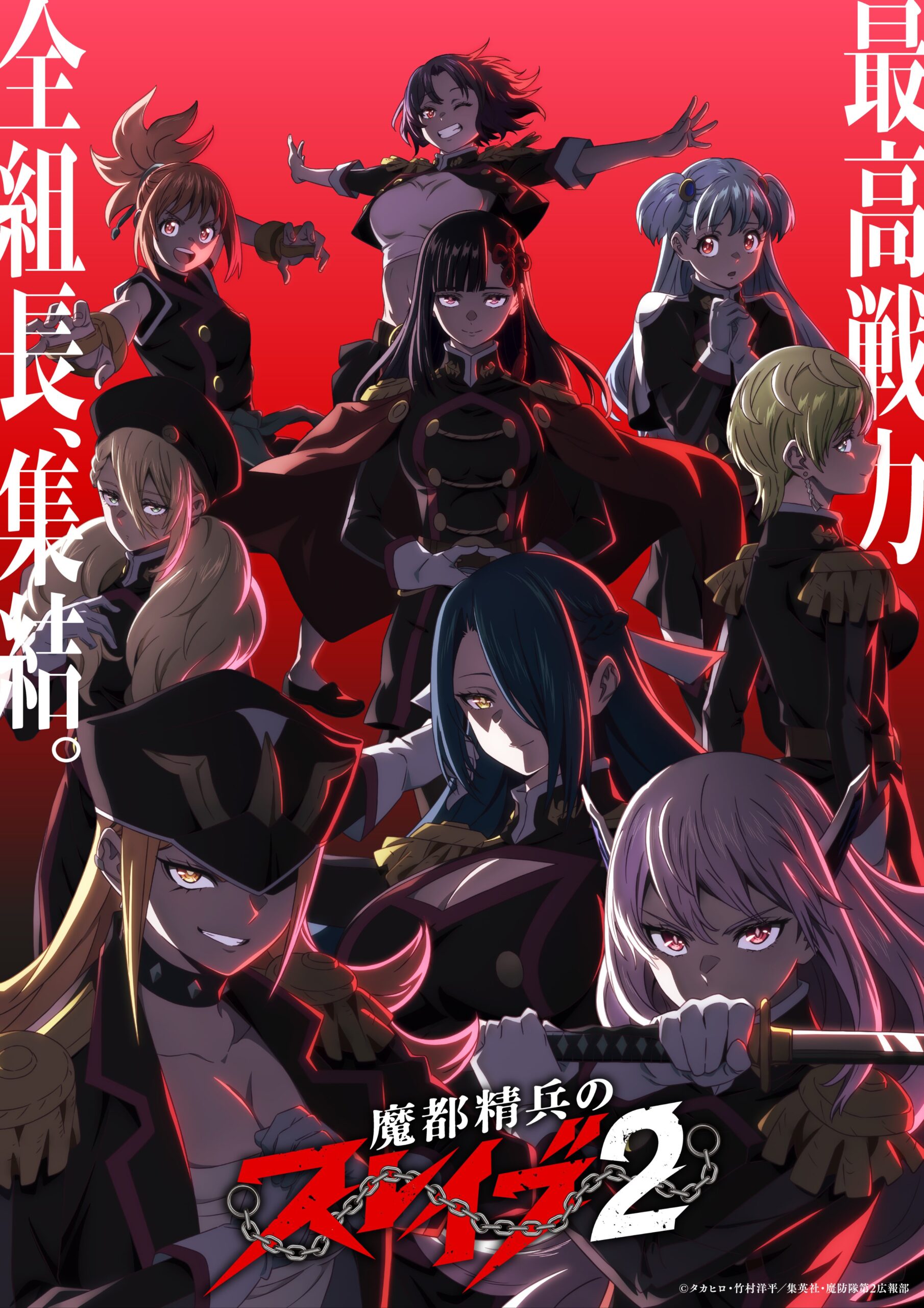Mato Seihei no Slave anime s2 visual