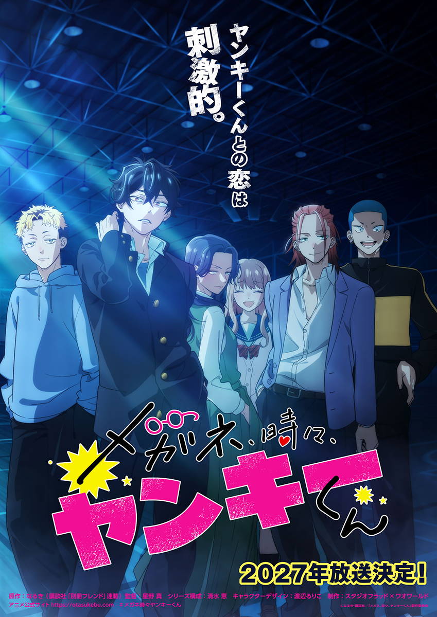 Megane, Tokidoki, Yankee-kun Anime Visual 2