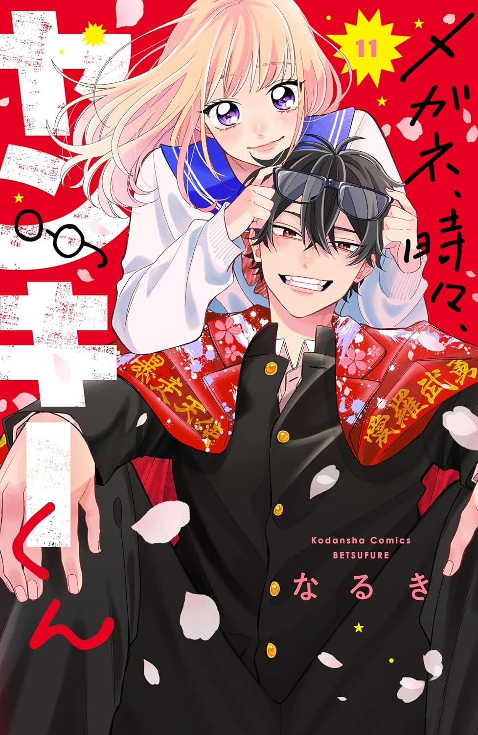 Megane, Tokidoki, Yankee-kun Manga Cover 11